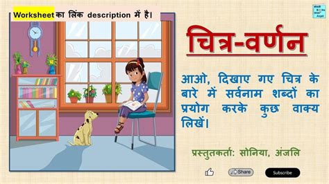 चित्र वर्णन सर्वनाम शब्द। Picture Composition On Hindi Grammar Chitra