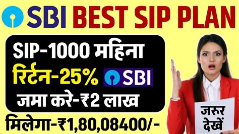 SBI Best SIP Plan 2024 1 करड क लए जम कर 50 000 Best SBI