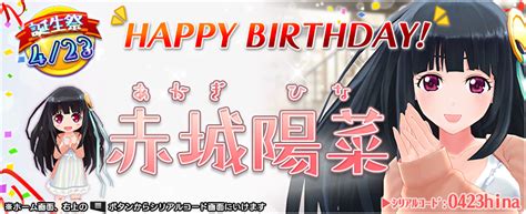 デタリキz 公式 On Twitter 陽菜さん、お誕生日おめでと～♪ 今回も特別防衛局からプレゼントがあるみたいですよ！ シリアルコード