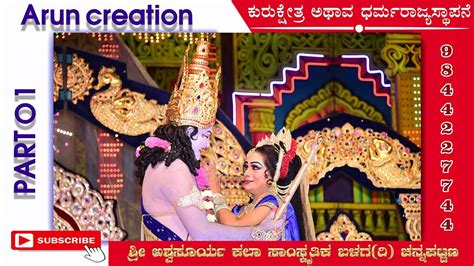 Kurukshetra Athawa Dharmarajya Stapane Drama Part Channapatana