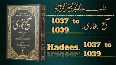 Hadees No 1037 To1039 Sahih Bukhari Sharif Hadees In Urdu YouTube