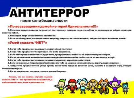 Антитеррористическая безопасность в школе - Ошколе.РУ