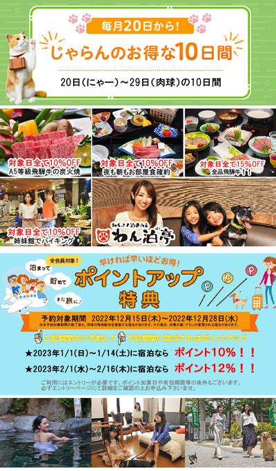 最大25％相当お得なじゃらんだけの10日間！わんこと泊まれる わん泊亭（下呂温泉 アルメリアグループ）のブログ 宿泊予約は＜じゃらん＞