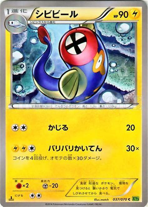 Serebii Net TCG Tidal Storm 37 Eelektrik