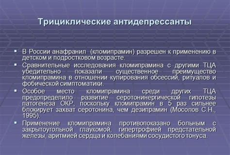 Анафранил: инструкция по применению, отзывы людей, прошедших курс лечения