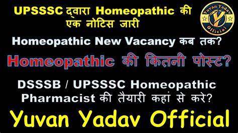 UPSSSC Homeopathic Pharmacist Notice Homeopathic Pharmacist New