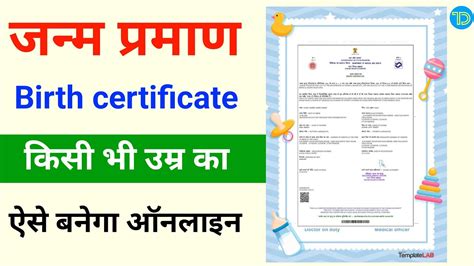 How To Apply Birth Certificate Online Birth Certificate Kaise Banaye