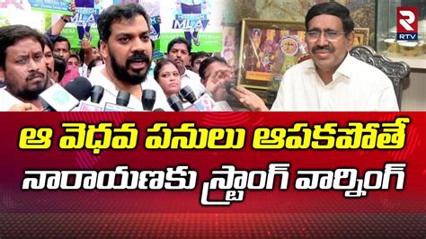 Anil Kumar Yadav Strong Warning to Narayana అనల కమర యదవ