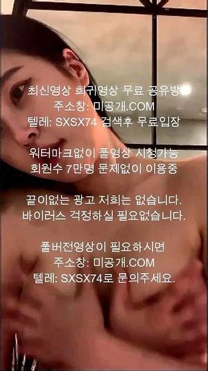 Watch 미공개쩜컴 이쁜아이 라방 국산야동 최신야동 무료야동 한국야동 Asian Korea Korean Porn SpankBang