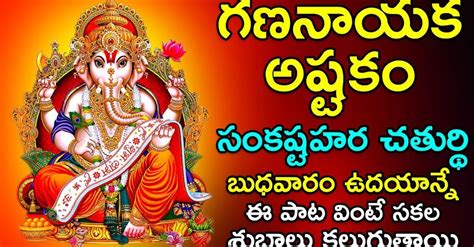 Gananayaka Ashtakam Lord Ganesh Songs Vinayaka Particular Songs