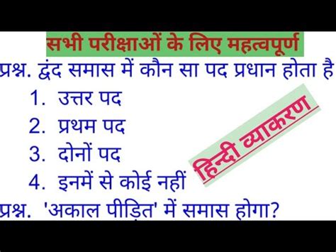 Hindi Vyakran Ke Mcq Questions And Answers