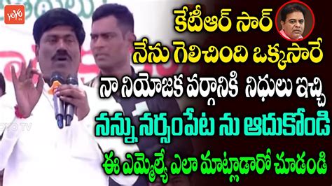 Narsampet MLA Peddi Sudarshan Reddy Speech KTR Public Meeting At