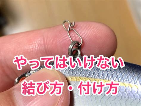 バス釣りでやってはいけないルアーの結び方やスナップの付け方 釣りろん