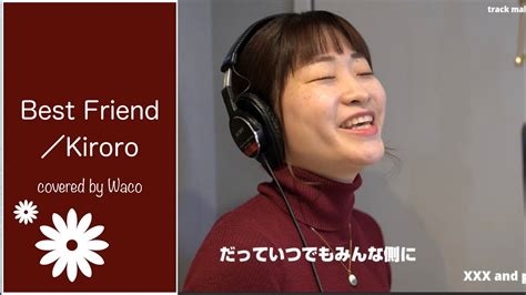 【歌】best Friend／kiroro（covered By Waco） Youtube