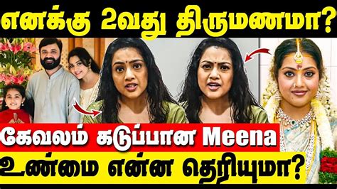 2 வது திருமணம் பற்றி கடுப்பான Meena பதிலடி Meena 2nd Marriage Clarification Video Youtube