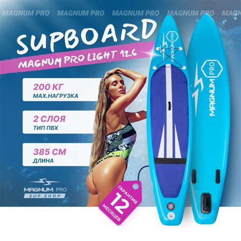 Magnum Pro SUP-доска, 380х84 см - купить с доставкой по выгодным ценам ...