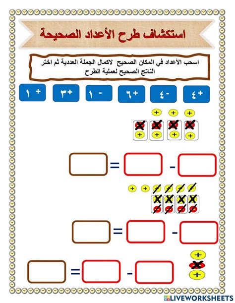 استكشاف طرح الاعداد الصحيحة Online Exercise For Live Worksheets