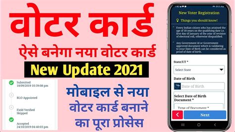 New Voter Id Card Apply Online 2021 Mobile Se Voter Id Card Kaise