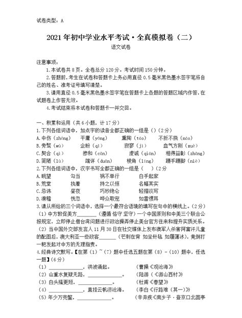 初中语文中考复习 2021年陕西省初中学业水平考试全真模拟语文卷（二） 教习网试卷下载