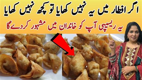 Iftar Special Chicken Wonton Recipe Chicken Wonton Ramzan Special