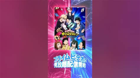 『僕のヒーローアカデミア』オリジナルアニメ「雄英ヒーローズ・バトル」見放題配信開始！新作オリジナルエピソード 僕のヒーローアカデミア