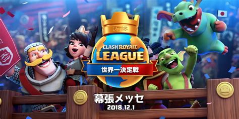 Supercell、『クラッシュ・ロワイヤル』公式eスポーツリーグの世界一決定戦を幕張メッセで12月1日に開催決定 観戦チケットは本日より発売