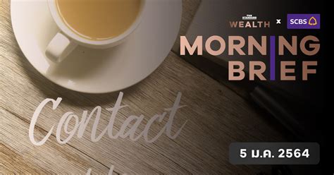 Morning Brief 5 มค 2564 The Standard