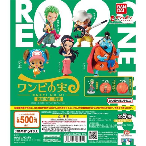 コンプ ワンピの実 復刻の第二海戦 全5種セット カプセルトイ ワンピースone Piece｜売買されたオークション情報、yahooの商品