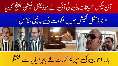 Imran Khan Challenged Audio Leak Judicial Commission Babar Awan