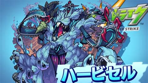 【モンスト】 ️【新轟絶】水轟絶『ハービセル』降臨！！ハービセルのキャラ考察と攻略に向けての最適正キャラを紹介。まとめてみる。 Coltの