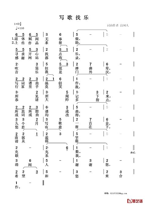 写歌找乐简谱 清闲人词清闲人曲 简谱网
