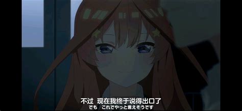 《五等分的花嫁剧场版》虽不能皆大欢喜，但是确实善始善终 哔哩哔哩