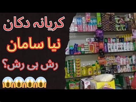 Kirana Shop Kirana Shop New Item List Tuckshop Business Kiranastore