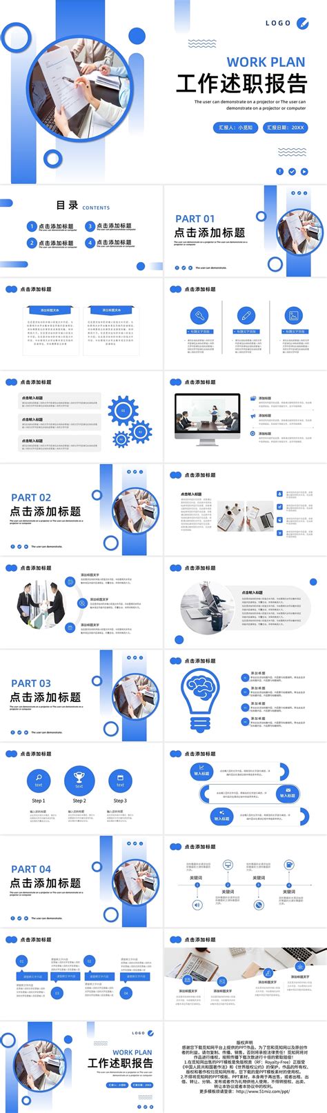 蓝色渐变圆形简约工作述职报告ppt模板宣传ppt动态ppt工作总结汇报述职竞聘 人人办公