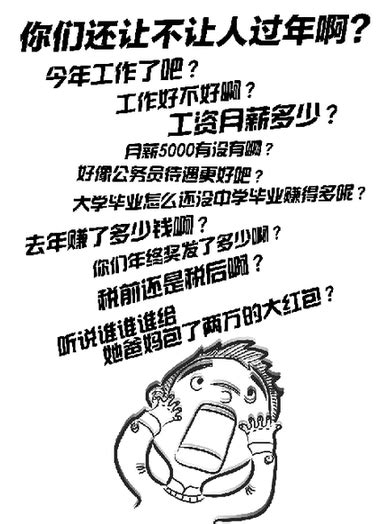 最怕亲戚问收入 红包花光半年薪 杭州新闻中心 杭州网