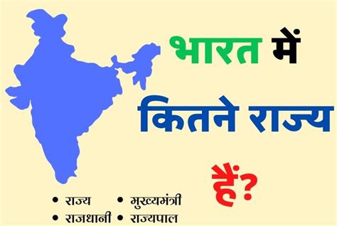 भारत में कितने राज्य हैं 2022 States Name राज्य व राजधानी के नाम