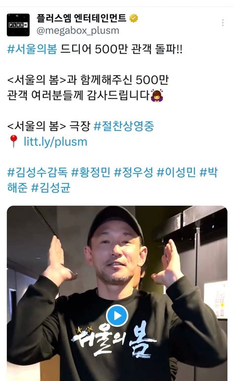 스x 서울의봄 500만 돌파 스타크래프트 에펨코리아