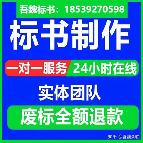 郑州标书代做郑州标书代写公司吾魏标书快速出稿 知乎