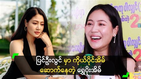 ပြင်ဦးလွင် မှာ ကိုယ်ပိုင်အိမ် ဆောက်နေတဲ့ ရွှေပိုးအိမ် Youtube