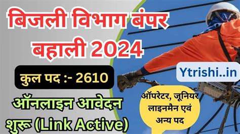 BSPHCL Bihar Bijli Vibhag Bharti 2024 Bihar Bijli Vibhag Vacancy 2024