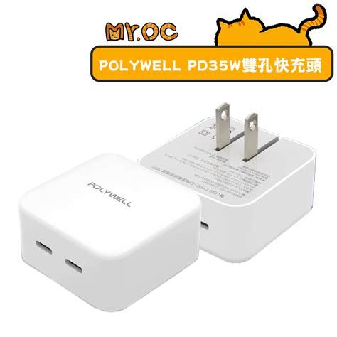 【polywell】pd雙孔快充頭 35w充電頭 Type C充電器 Gan氮化鎵 寶利威爾 Bsmi認證 充電器 蝦皮購物