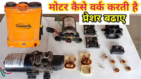 How To Work Battery Spray Pump Motor बॅटरी स्प्रे पंप की मोटर कैसे काम करती है 12v Motor