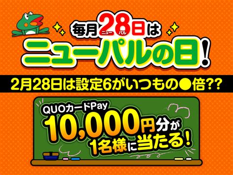 【twitter懸賞】quoカードpay1万円分を1名様にプレゼント【〆切2023年04月28日】 Dmmぱちタウン公式💮