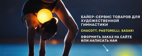 Предметы для художественной гимнастики RG_FIG | Выкупаем Chacott ...