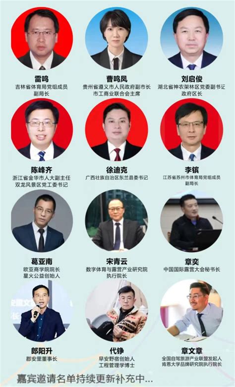 大咖云集！这场高规格大会即将开幕露营之家