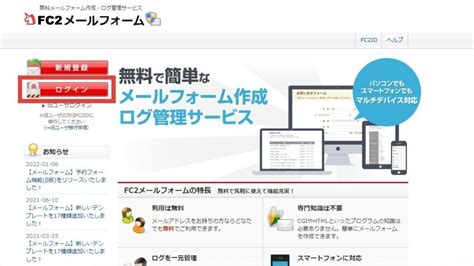 無料で使えるfc2メールフォームの使い方とは？基本操作や活用方法について解説 無料のメールフォーム作成ツール「easymailイージー