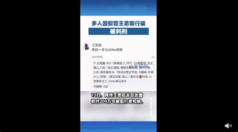 紧急预警警惕冒充类诈骗 多人因假冒王思聪行骗被判刑紧急预警 社会资讯 川北在线