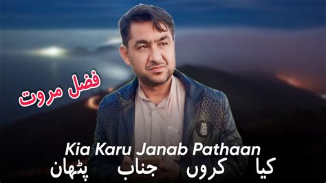 Fazal Khan Marwat Pashto New Song 2023 Kia Karon Janab Pathan