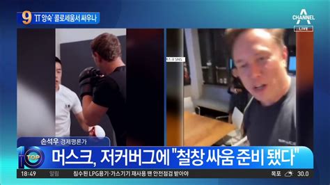 ‘it 앙숙 머스크 Vs 저커버그콜로세움서 싸우나 동영상 Dailymotion