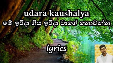 Me Irida Giya Irida Song Lyrics